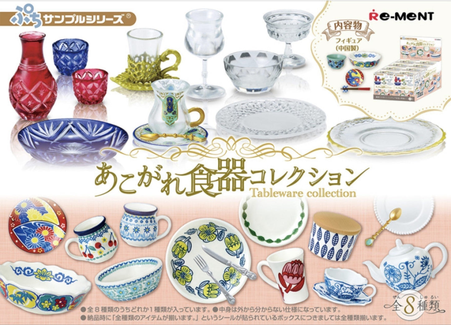 Re-ment Petit Sample Series Miniature Tableware Collection -  No.4