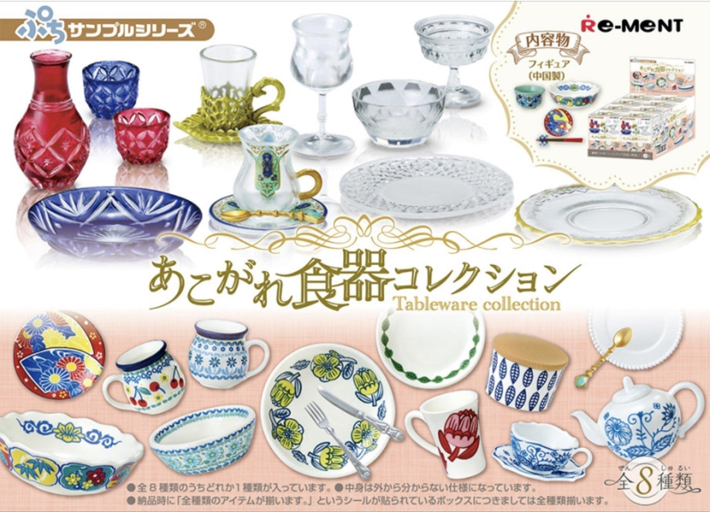 Re-ment Petit Sample Series Miniature Tableware Collection -  No.8