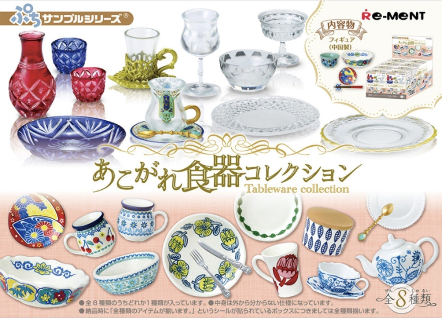 Re-ment Petit Sample Series Miniature Tableware Collection -  No.7